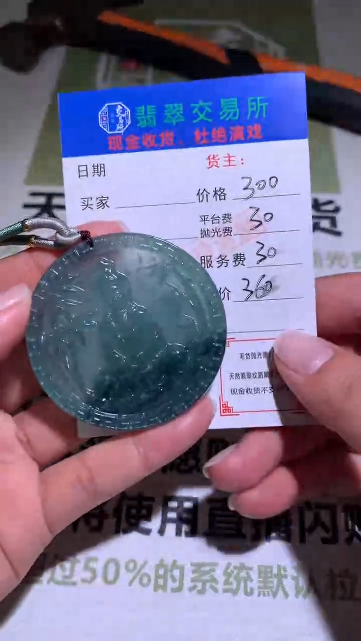 【闪购商品】定制翡翠未镶嵌毛货-不退不换 