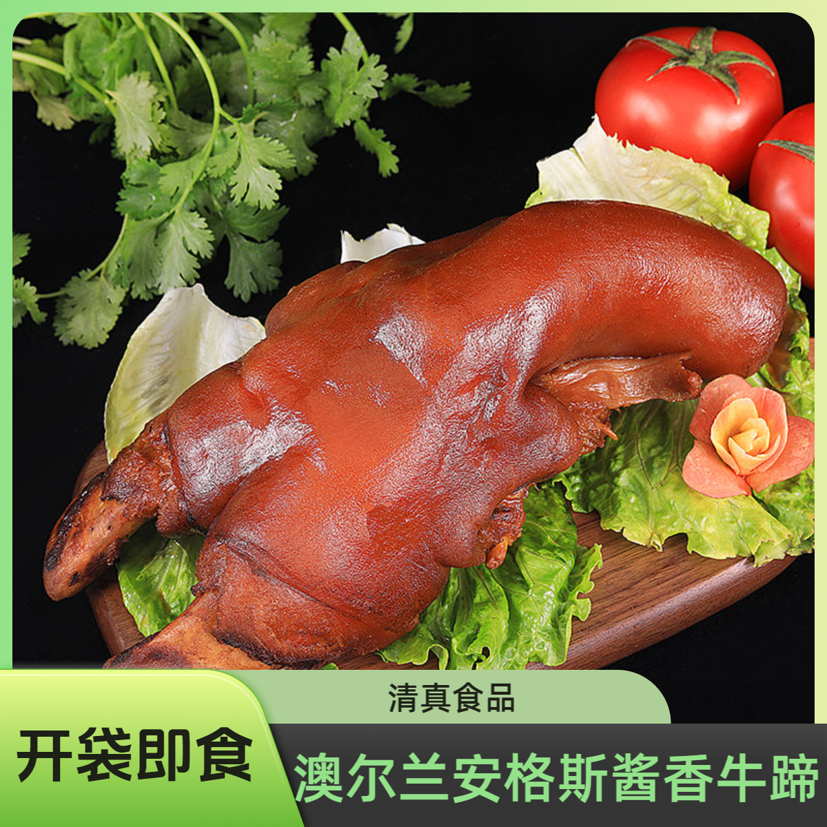 【开袋即食】安格斯酱香牛蹄1kg*2包 到手4斤【清真食品】【自播】