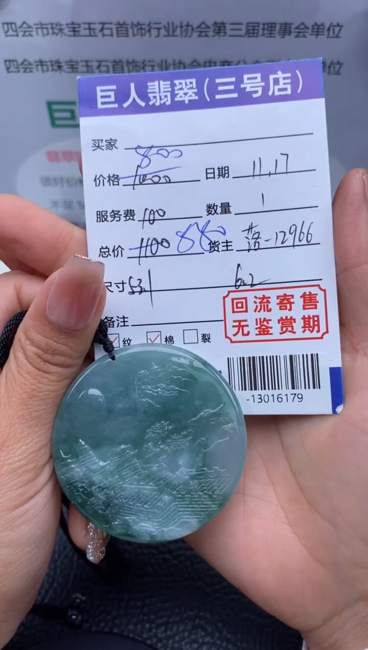 【闪购商品】翡翠颈饰未镶嵌多人