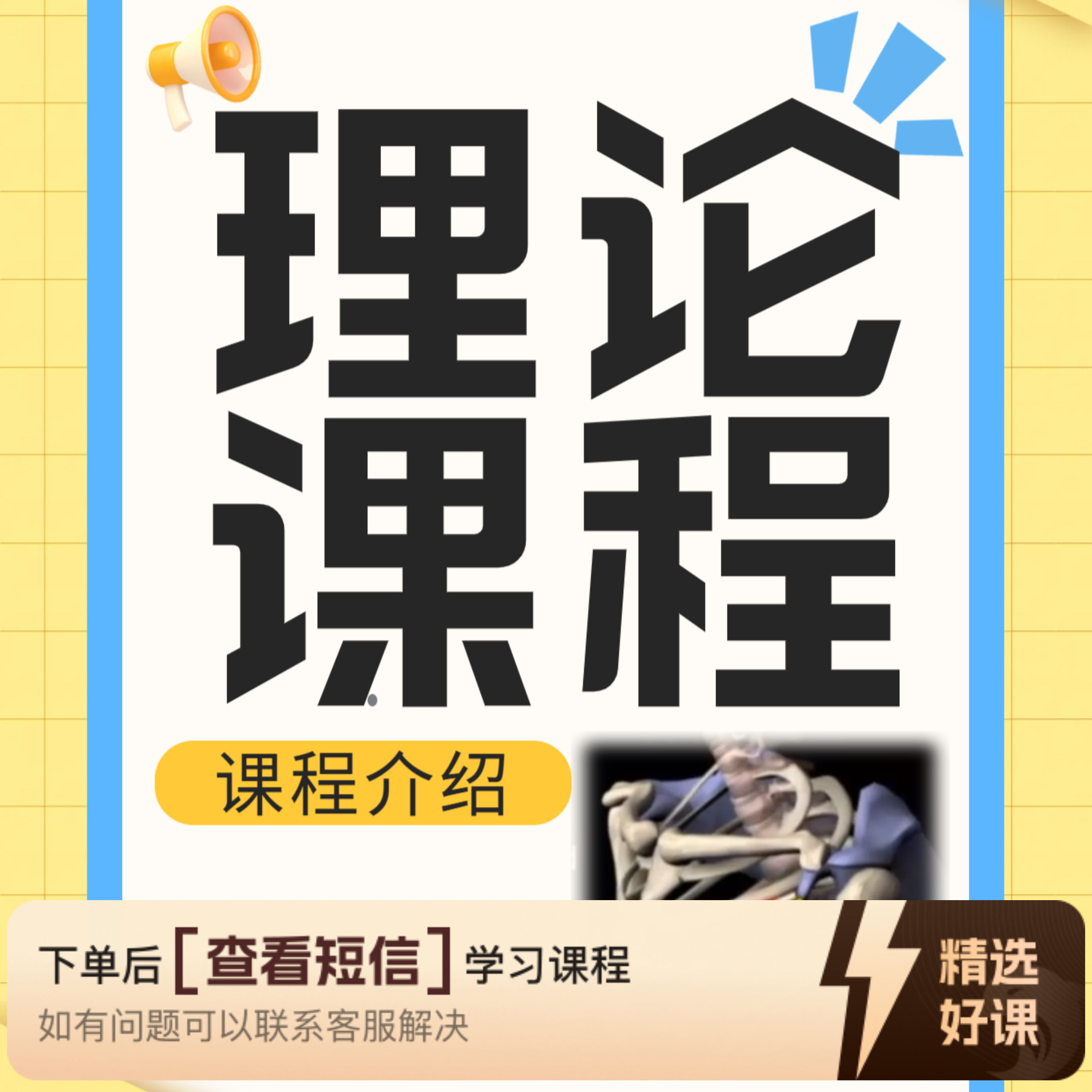肌肉理论解剖课程2.0（留意短信解锁课程）