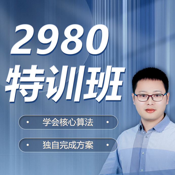 2980卢老师特训营
