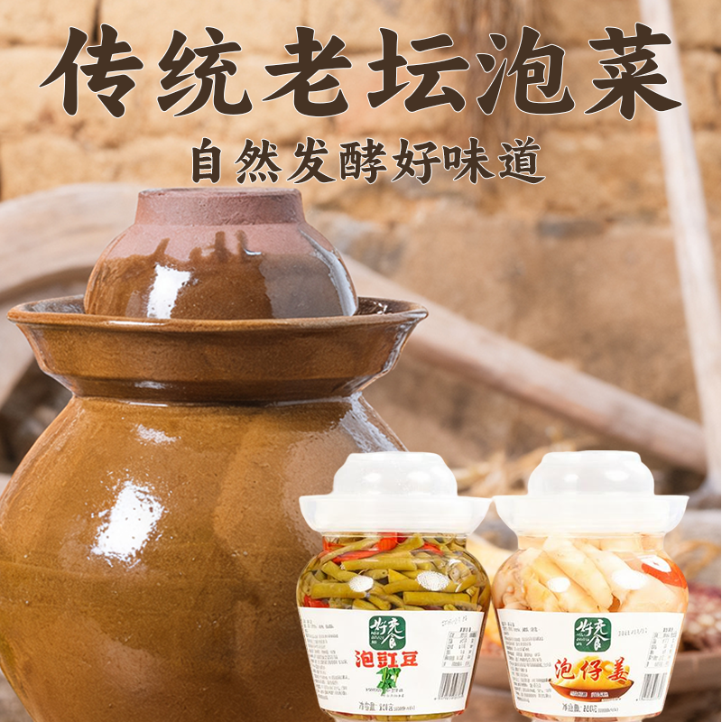 好充食正宗四川农家传统土坛新鲜泡菜酸辣开味脆爽下饭菜方便速食