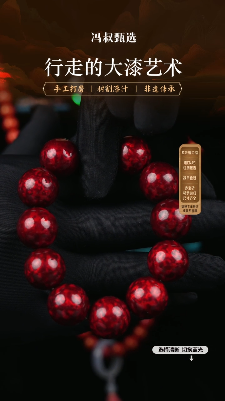 【闪购商品】【七巷大漆】赤宝砂多串1.8-56