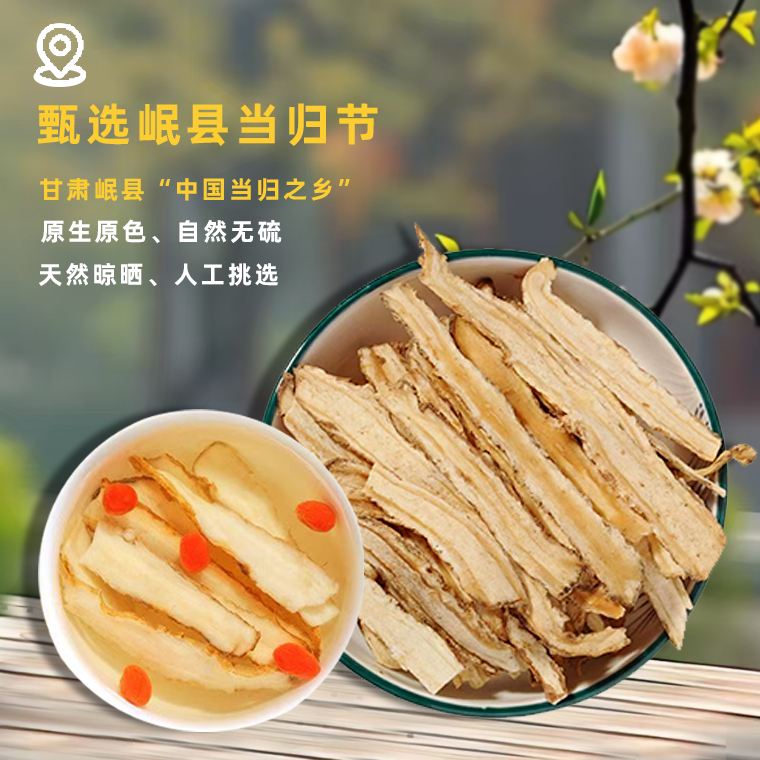 甘肃精选当归节子片产地直发