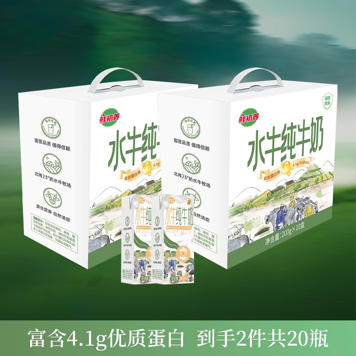 鲜初养水牛奶2提