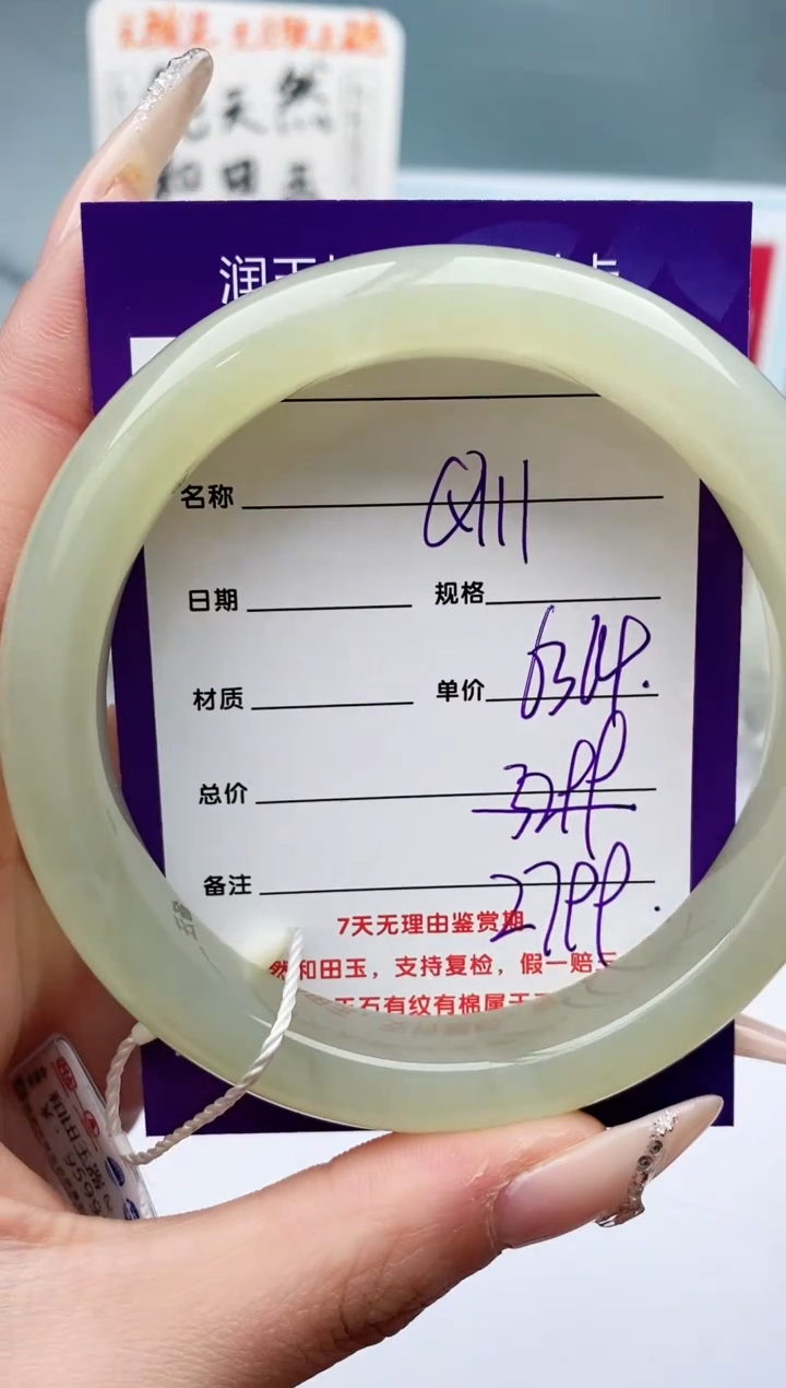 【闪购商品】和田玉手镯未镶嵌Q111微色差
