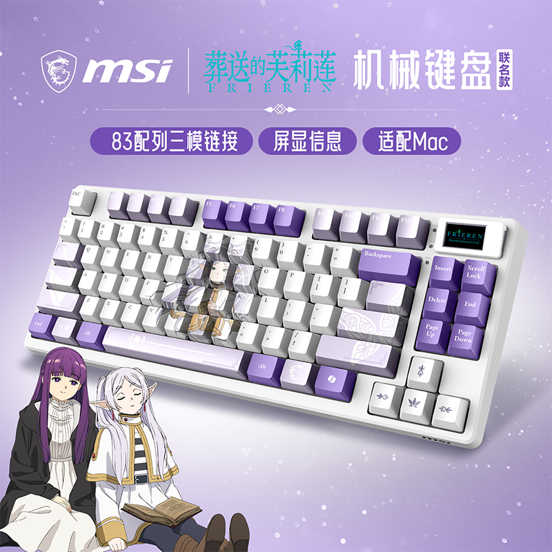 MSI微星丨《葬送的芙莉莲》联名RGB三模全键热插拔电竞机械键盘鼠标