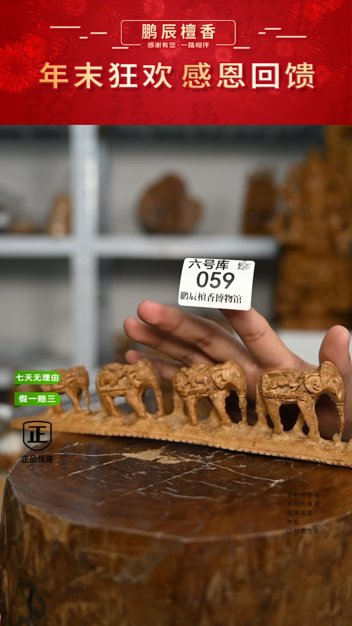 【闪购商品】檀香木6号仓059~工艺品136克象群