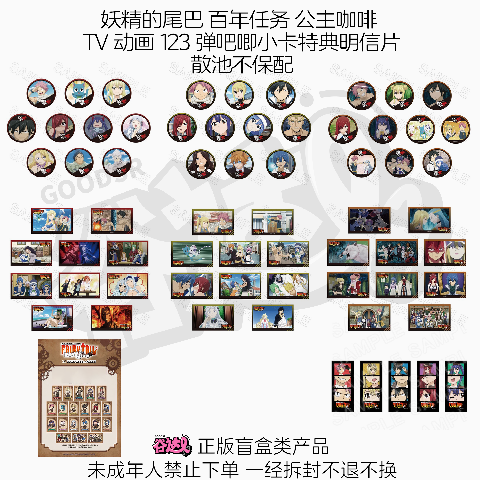 妖精的尾巴 百年任务公主咖啡 TV动画123弹吧唧小卡特典 日谷盲盒