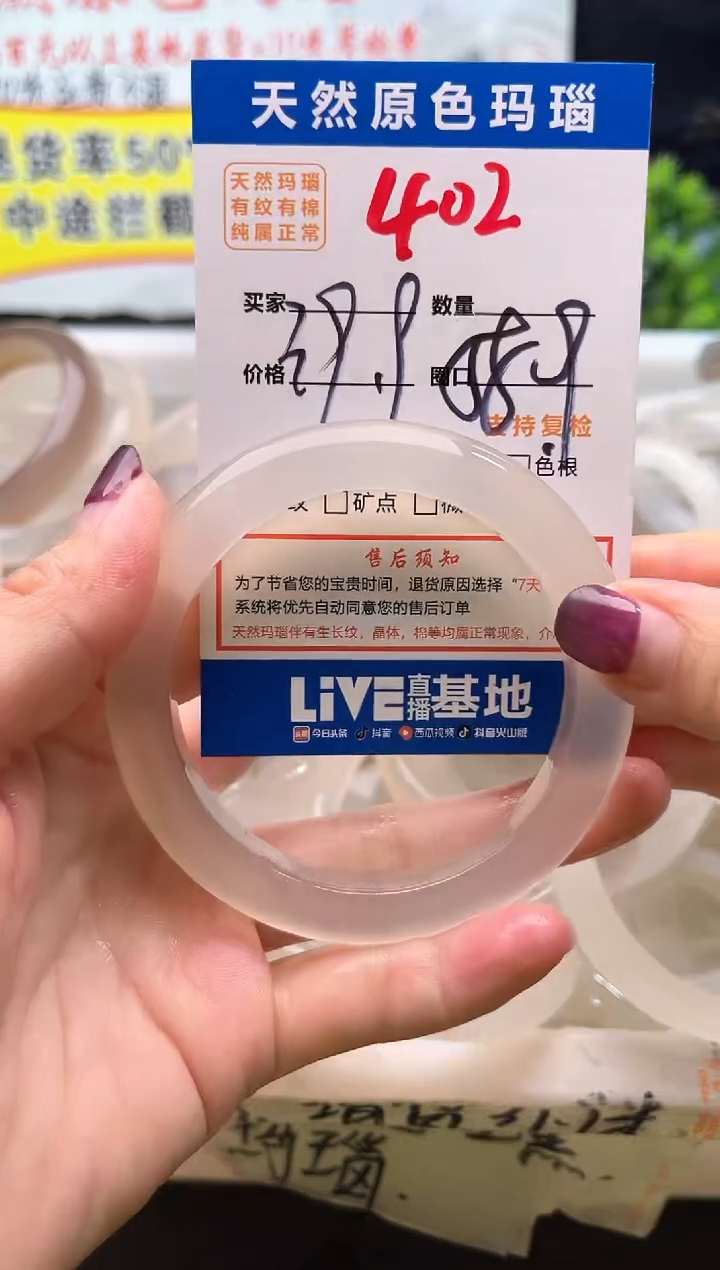 手镯玛瑙/玉髓未镶嵌402