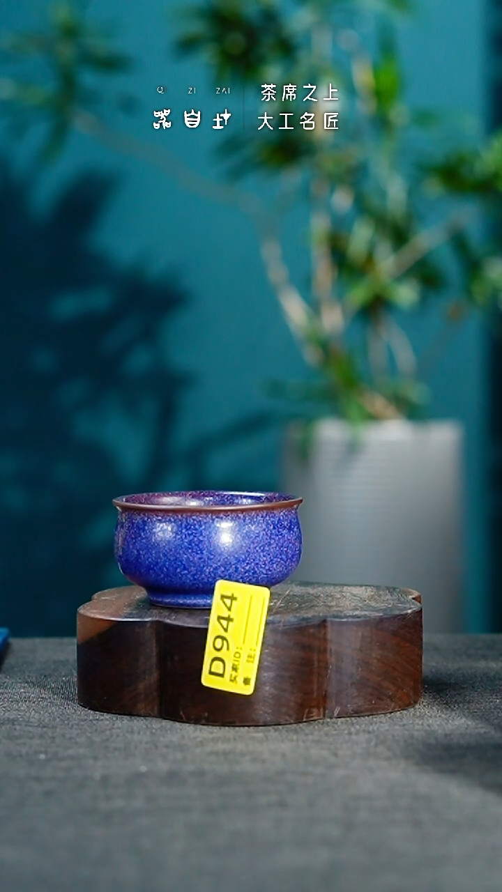 【闪购商品】瓷片神垕钧瓷 精品瓷器 园D944