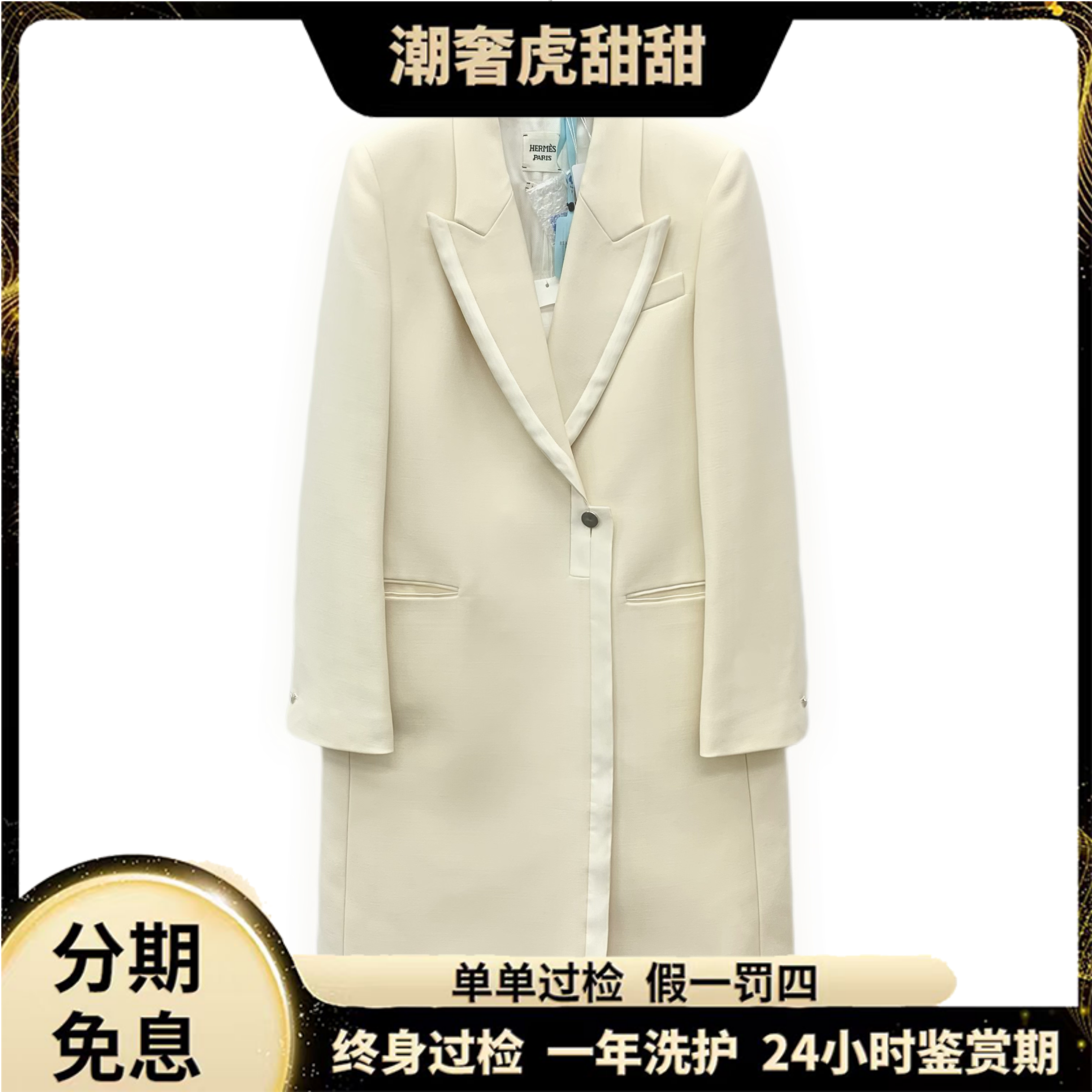未使用 Hermes/爱马仕 米白色羊毛大衣/ 38 S码 / KW1021/潮奢虎