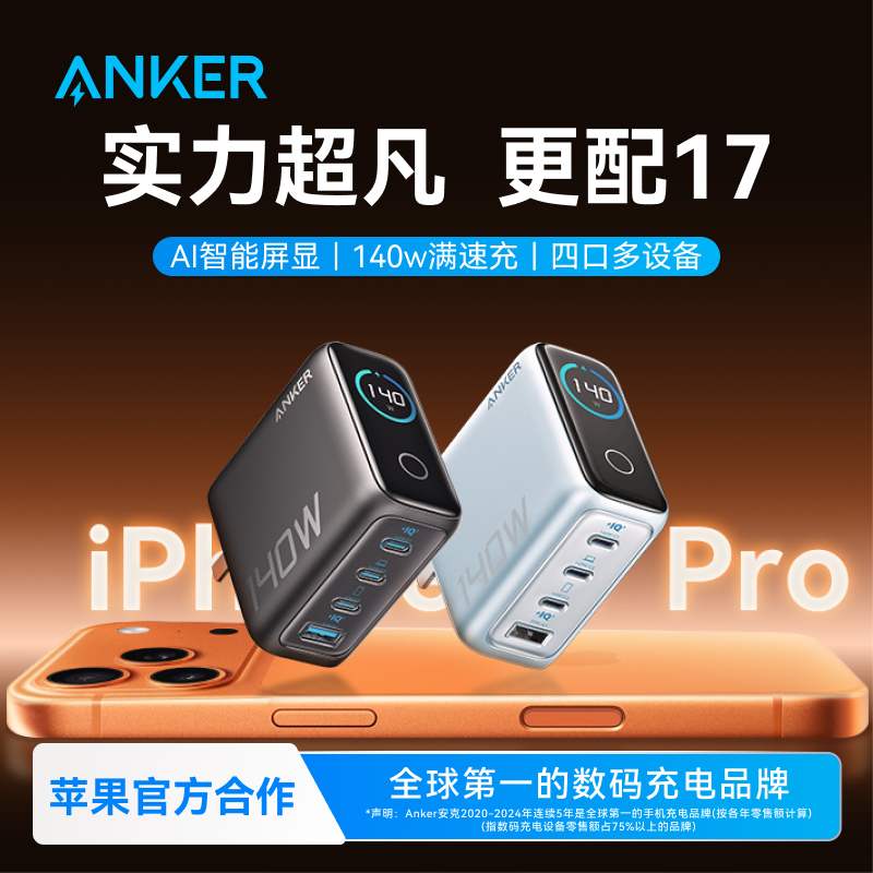 【iPhone17首选】安克充电器苹果17快充头充电头高功率苹果充电线