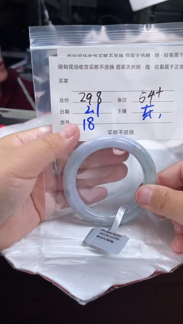 【闪购商品】定制翡翠手镯未镶嵌毛货手镯需精细抛光/54