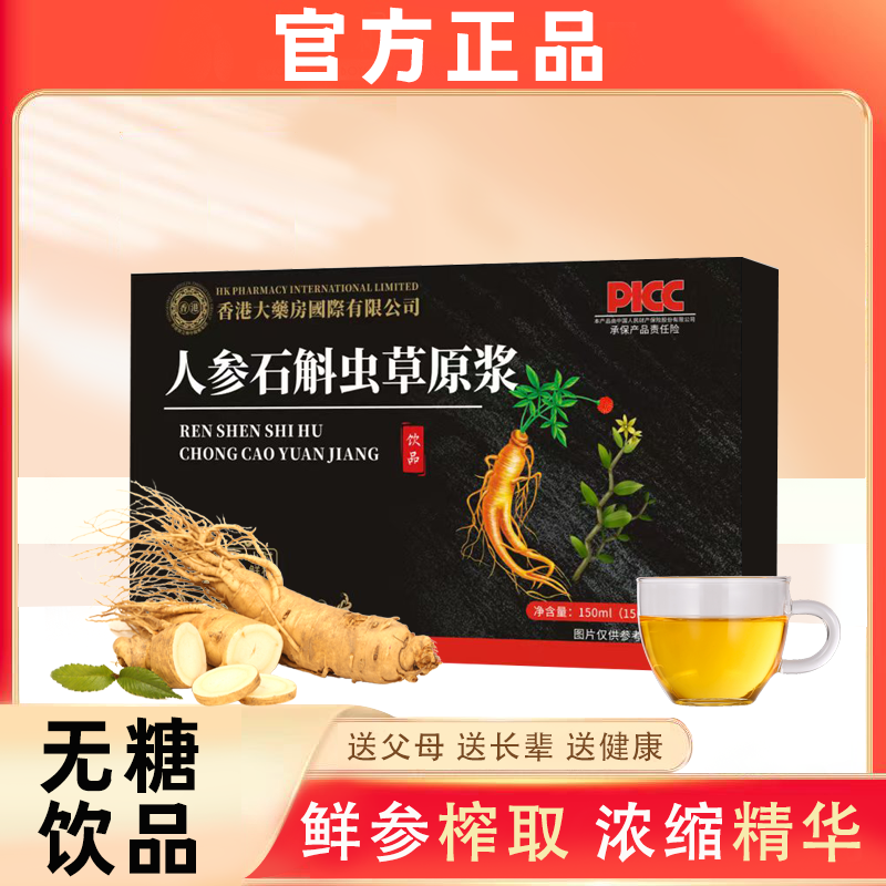【官方正品】人参石斛原浆饮品成人中老年佳品 黑色新款