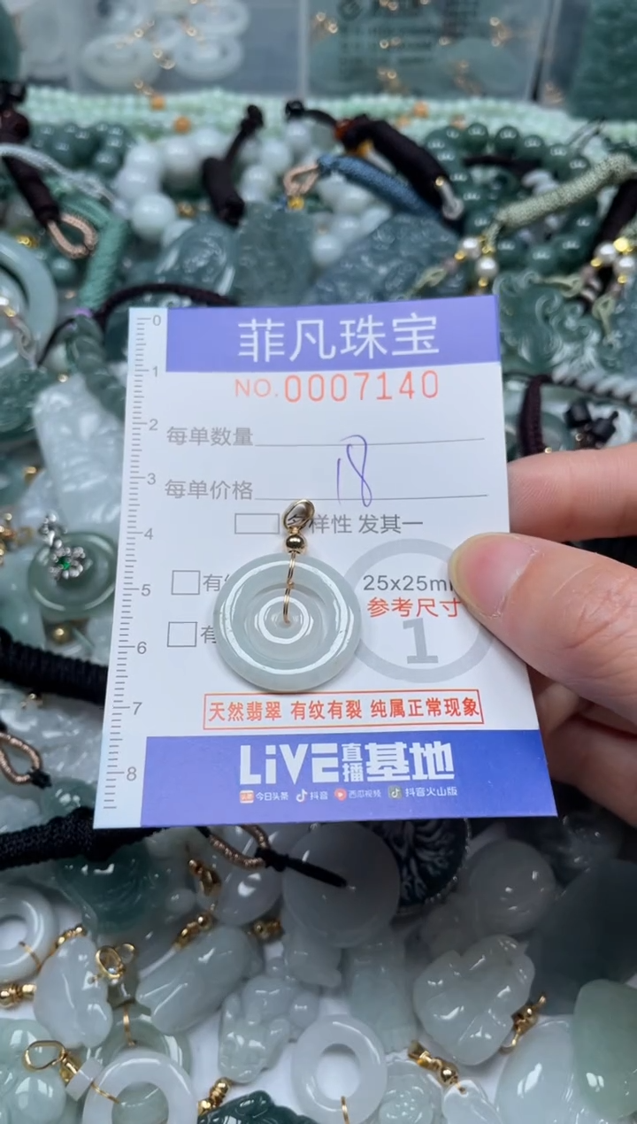 【闪购商品】翡翠颈饰未镶嵌00..7140