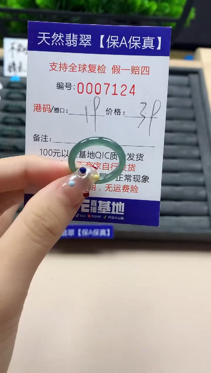 翡翠戒指未镶嵌天然007124