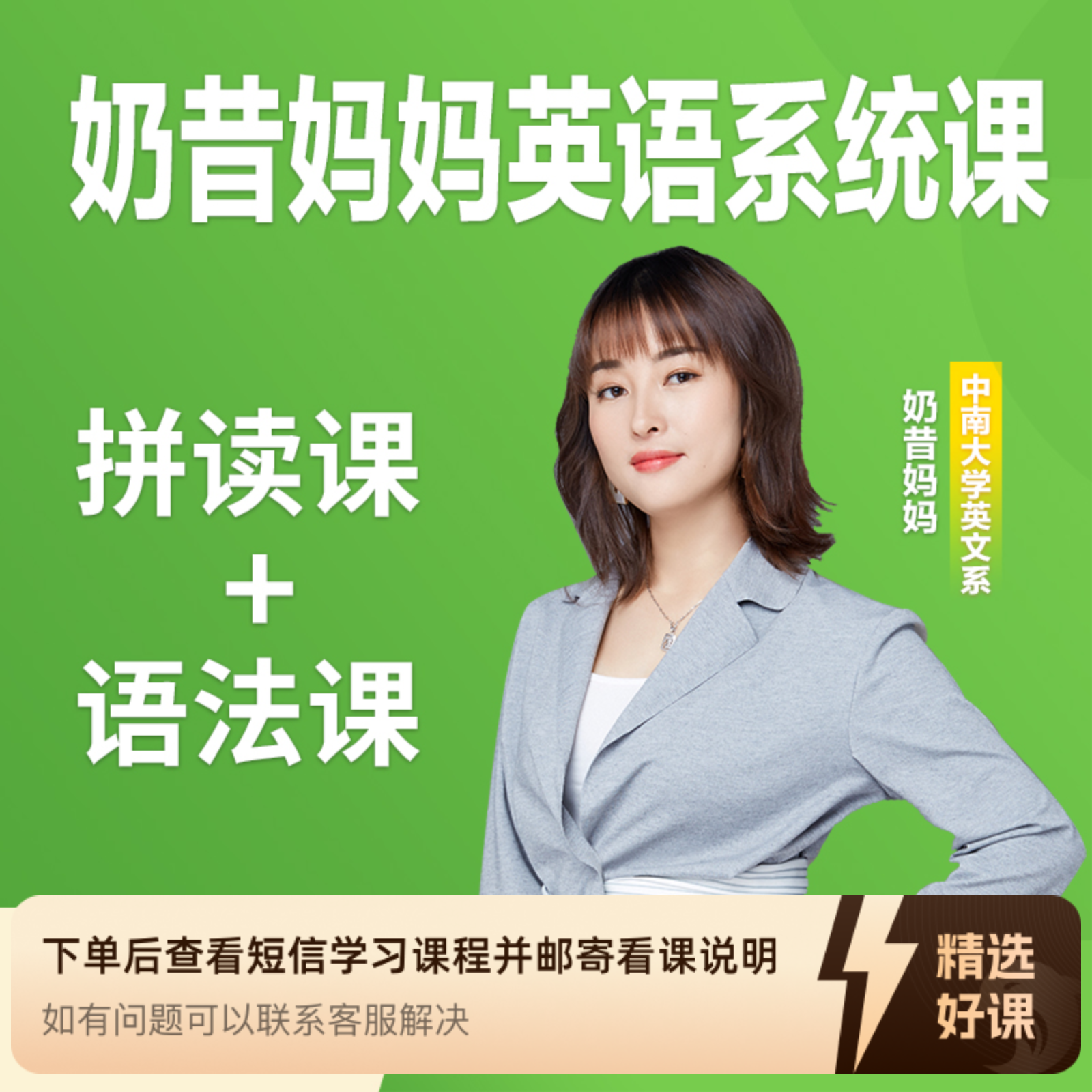 奶昔妈妈拼音拼读课+语法课（留意短信解锁课程）