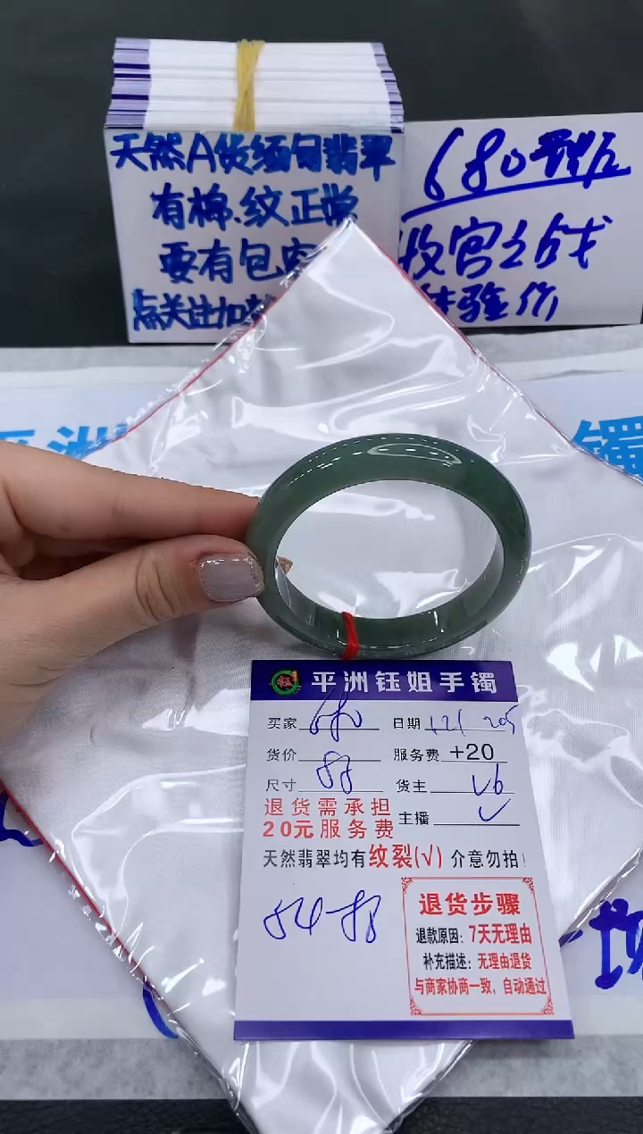 【闪购商品】翡翠手镯未镶嵌680680680