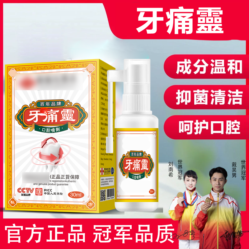 【好物精选】正品牙T靈口腔外用喷剂温和草本萃取舒缓液G2