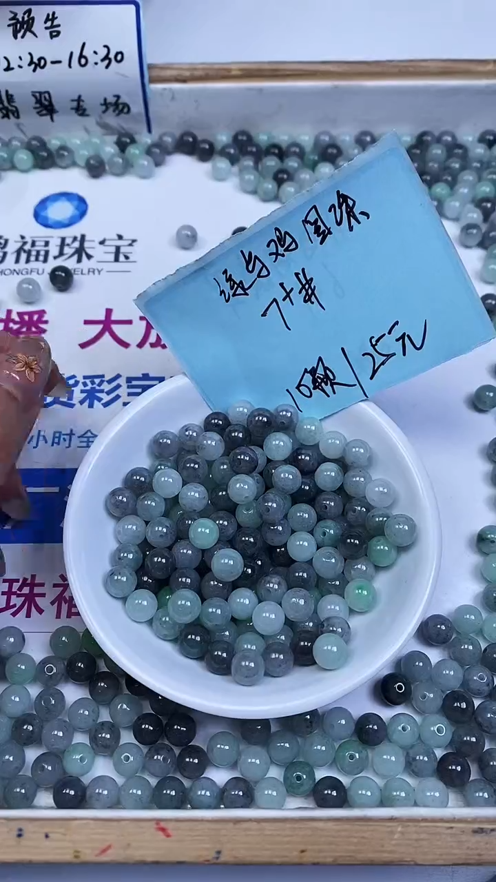未镶嵌翡翠手饰*A2091 翡翠绿乌鸡7+mm10颗25元