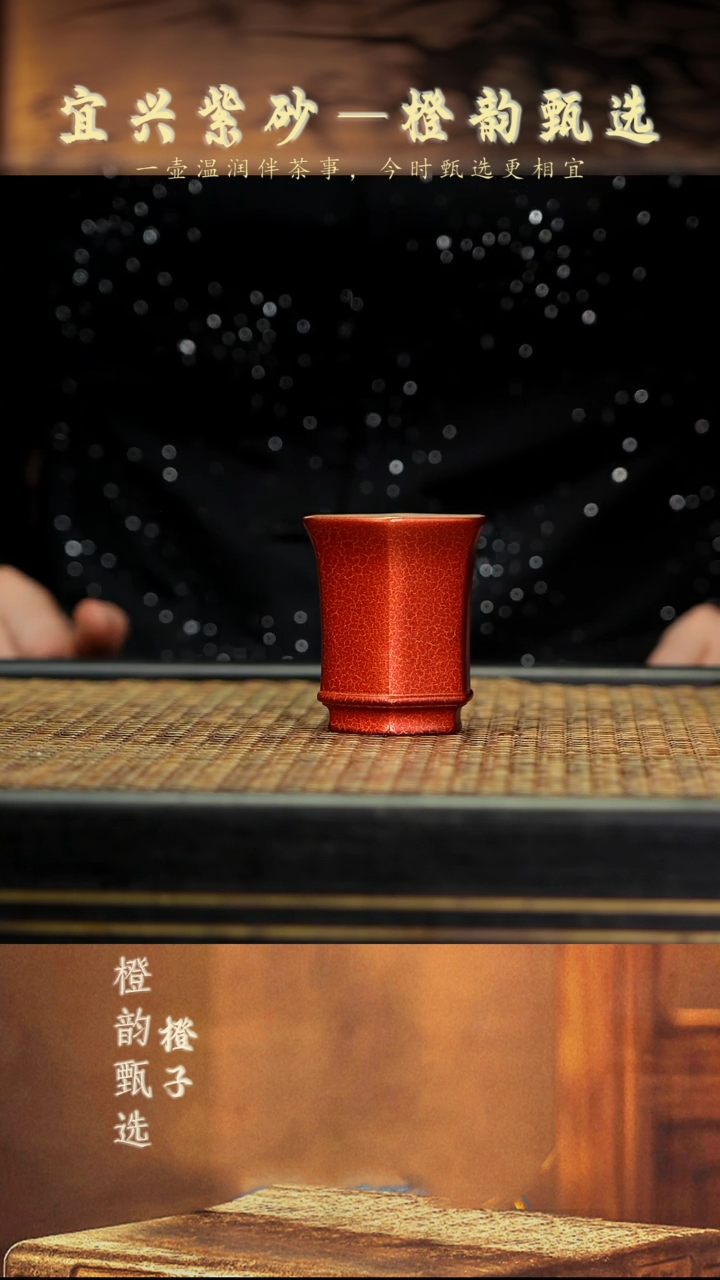 17 六方闻香杯 贝壳烧