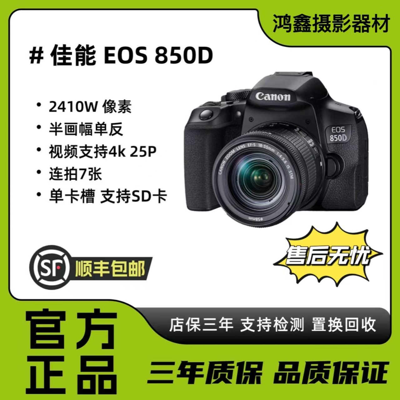 准新品  850D专业高清半画幅单反数码相机家用旅游拍摄