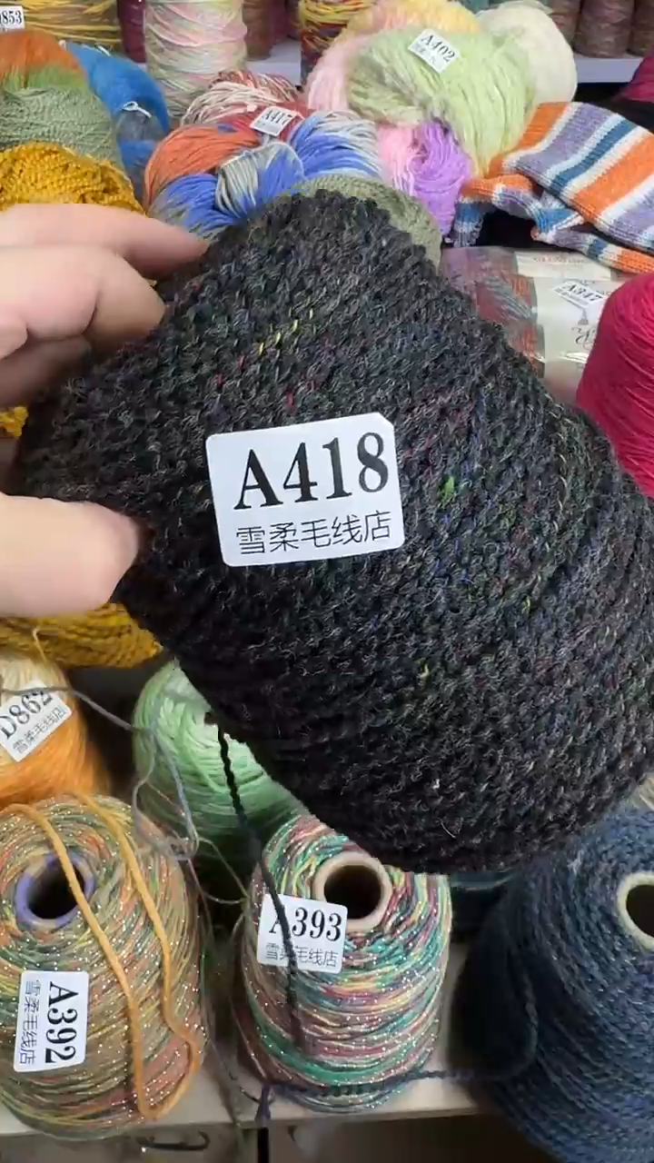 羊毛混纺珍珠纱0.8斤A418