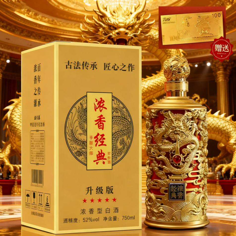 酒尺巷【百万补贴】金龙 浓香型白酒52度750ml 带赠品51-60度