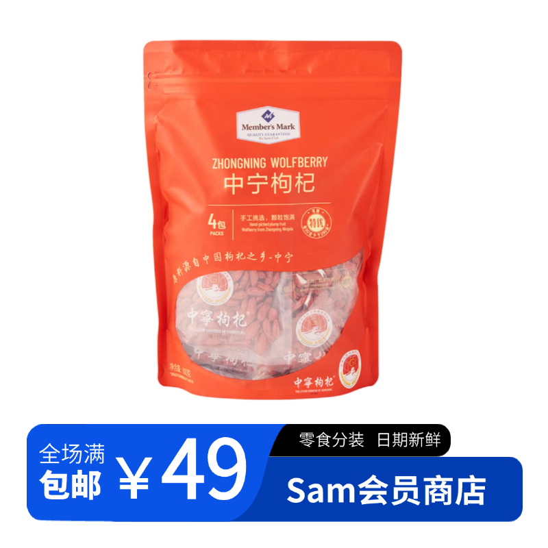 【Sam干货分装】精选红枸杞 中宁枸杞