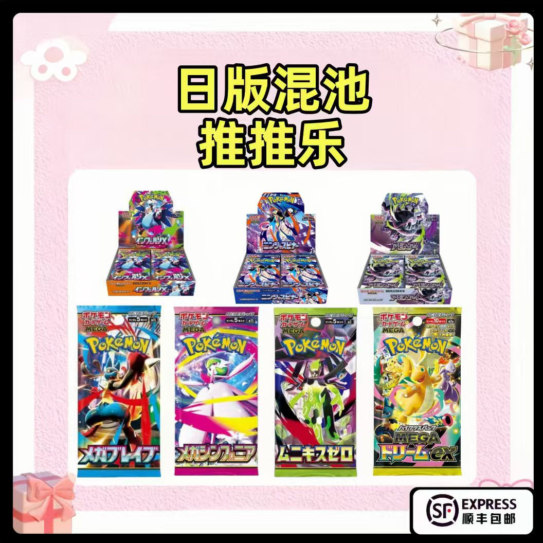 【萝拉卡社】宝可梦日版混合包 推推 潮玩盲盒代拆