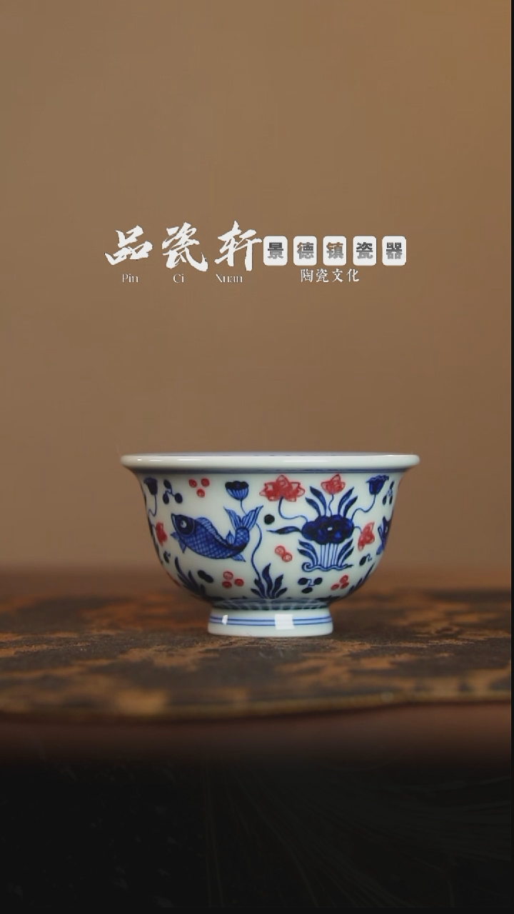 歆蕴山房 青花釉里红鱼藻 压手杯