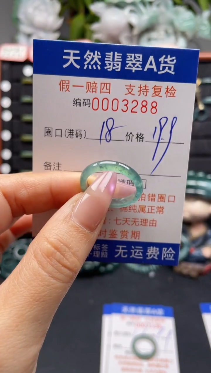 未镶嵌戒指翡翠18*3288