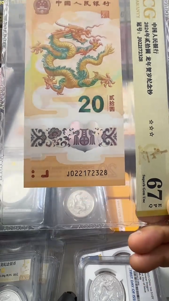 塑料龙钞 单张 无4尾8  67分 号码如图
