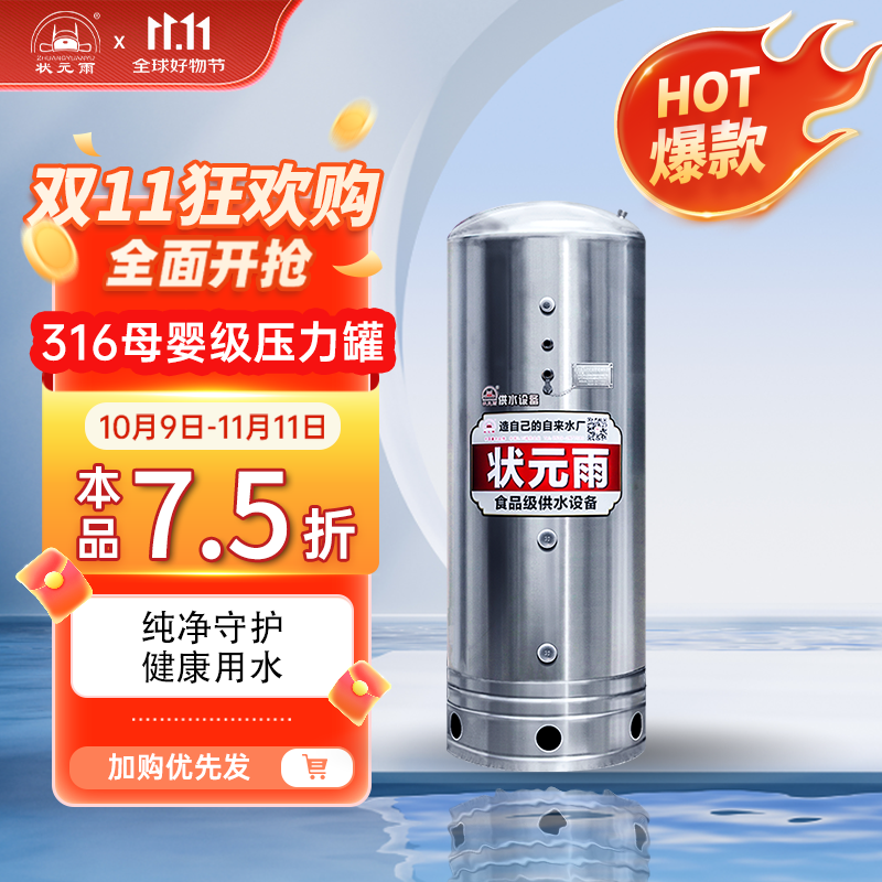 状元雨316不锈钢压力罐家用全自动无塔供水自来水无塔供水压力罐