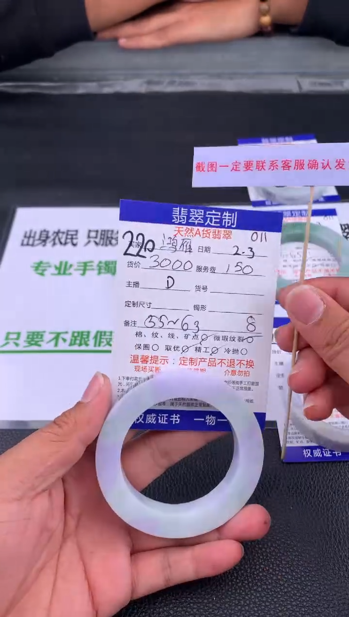 【闪购商品】定制翡翠未镶嵌220#手镯定制链接