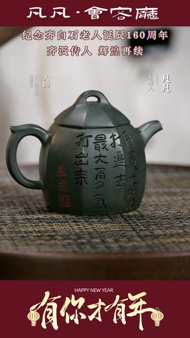 【闪购商品】紫砂茶壶TXD35齐燕君六方秦权绿泥160cc