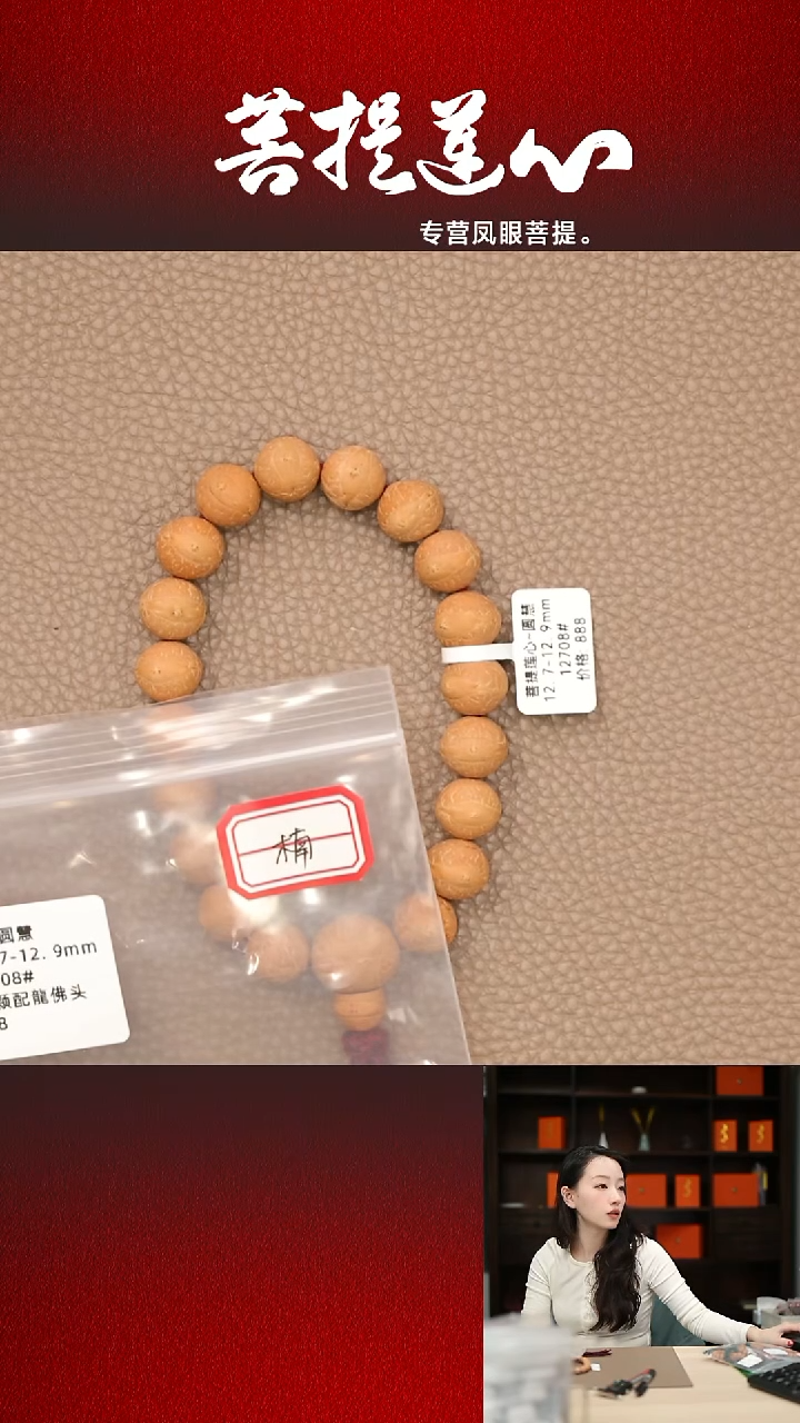 手串凤眼菩提12圆慧