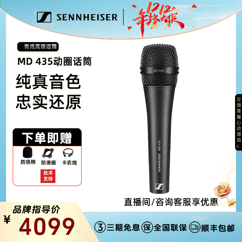 SENNHEISER/森海塞尔MD435/445 麦克风专业动圈有线话筒k歌唱歌 