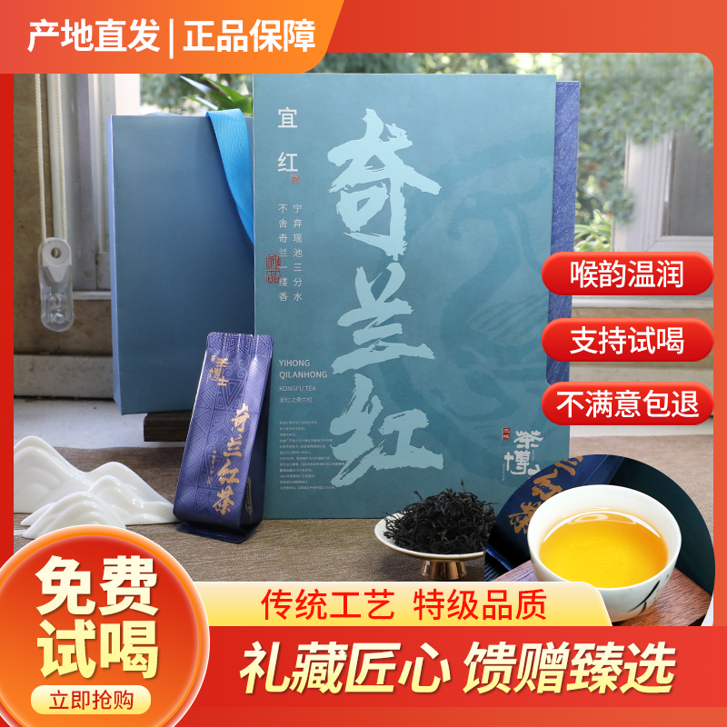 三峡茶博士奇兰红三峡硒红2025新茶高山兰花香红茶礼盒装