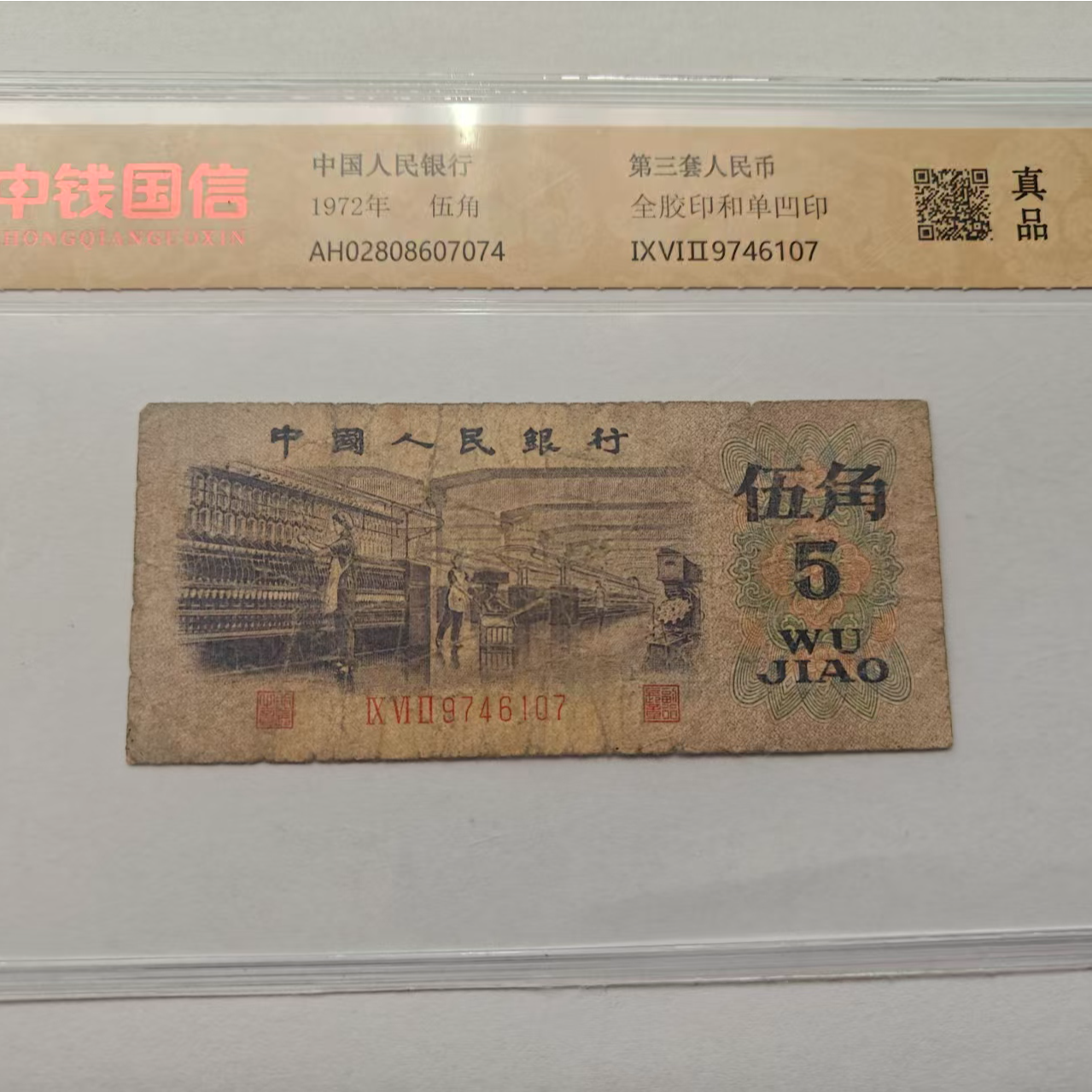 退市第三套人民币紫五角编号随机发货