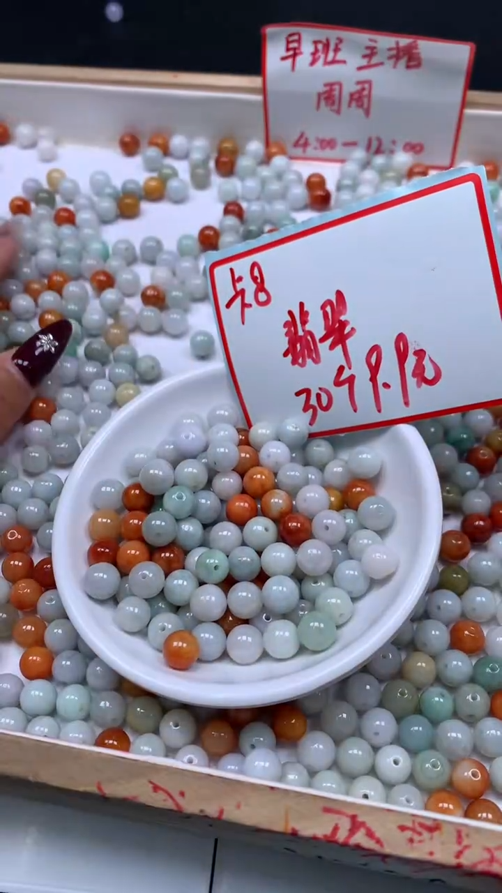 未镶嵌翡翠手饰M914 翡翠 多宝8mm30个9.9元