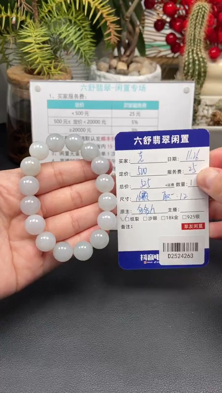 未镶嵌手串翡翠意**如D2524263