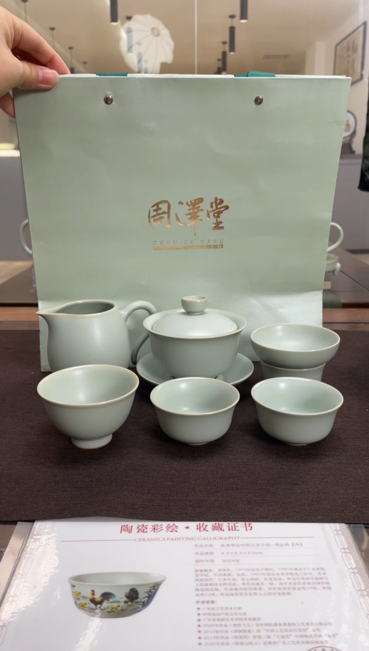 雪*周泽堂天青自选茶组