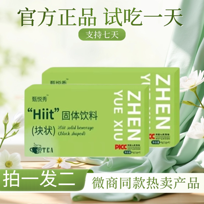 【HIIT】拍一发二 到手两盒一共八颗 压片糖果