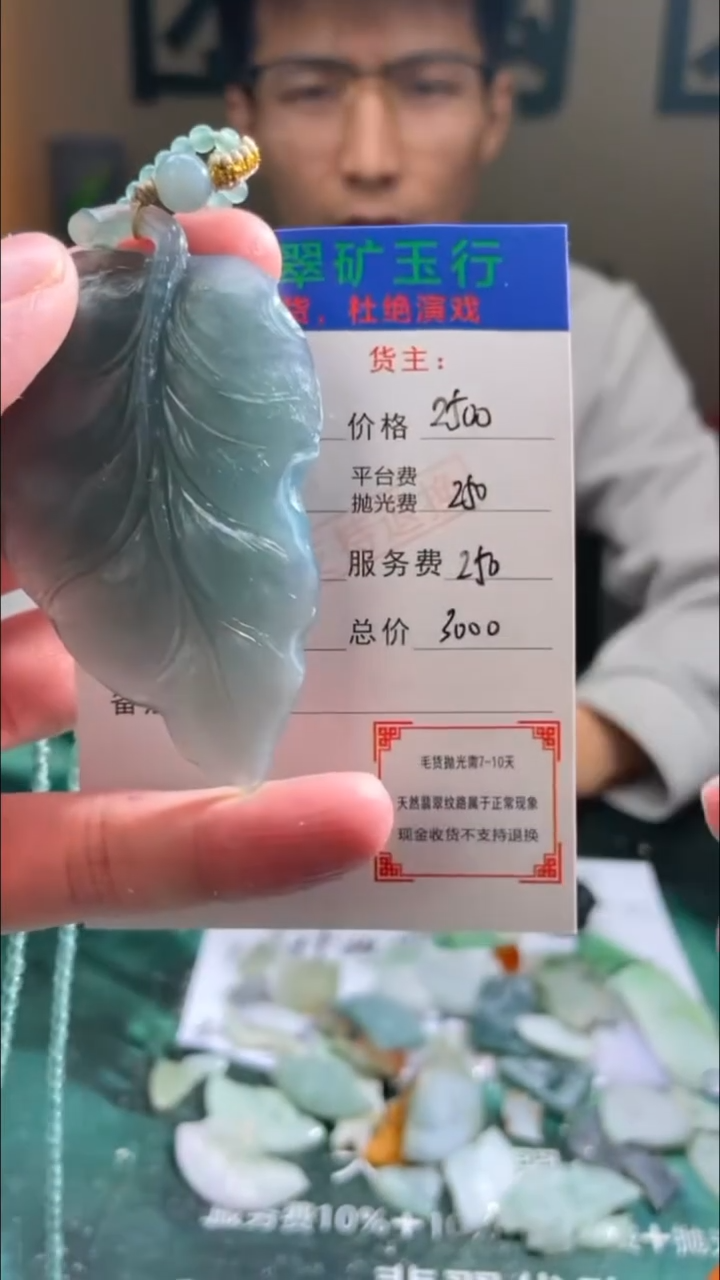 定制翡翠未镶嵌-毛货-不退不换-
