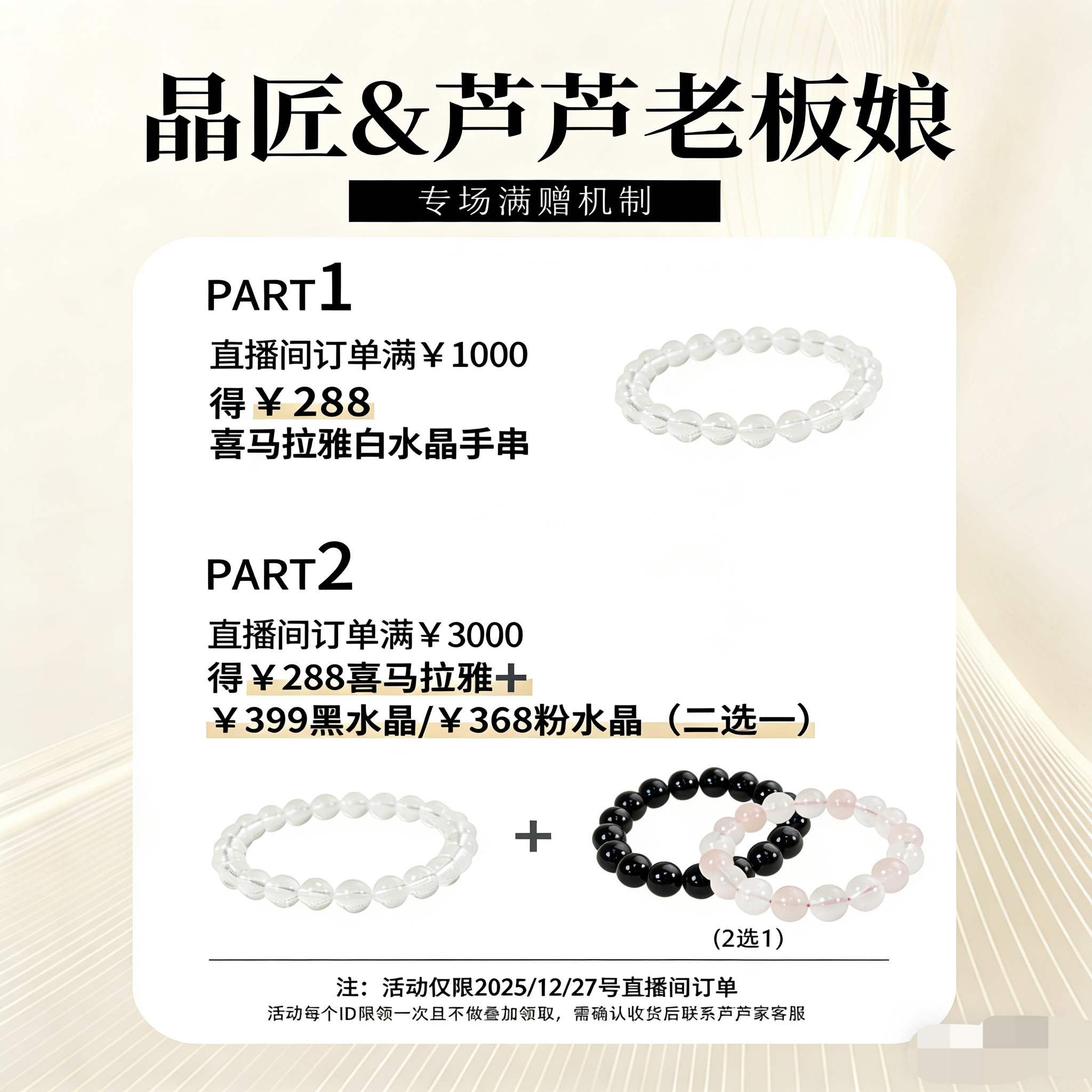 活动机制【芦芦&晶匠】（满赠白/黑/粉水晶手串）