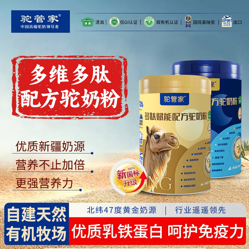 驼管家早晚黄金组合配方驼奶粉新疆源产330g/罐 LJ2