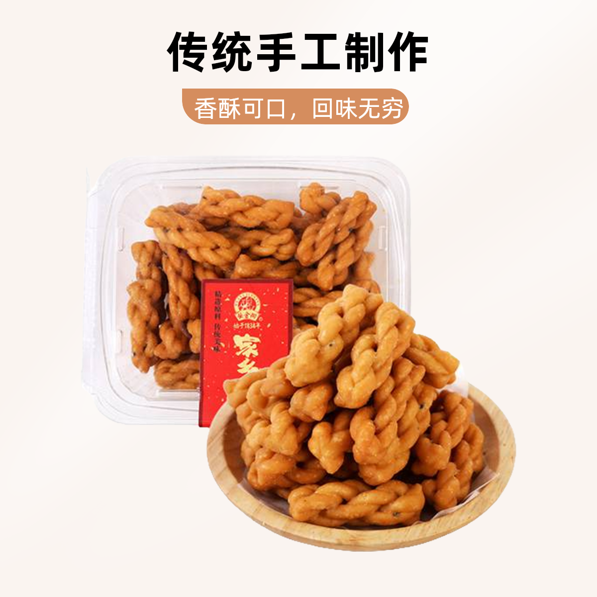 【次日达】9.9 老式小麻花（200个）