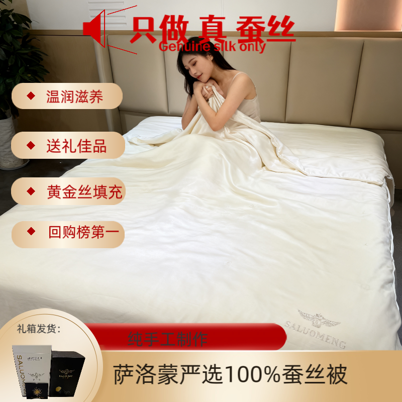 萨洛蒙SALUOMENG正品100%黄金蚕丝保真礼盒装春秋冬被支持质检